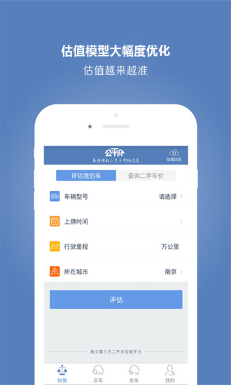 公平价二手车正版下载安装